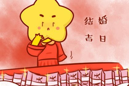 2030年09月23日老黄历适合订婚吗