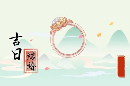 农历二〇三〇年五月十七黄历不适合迎亲吗,结婚好日子查询