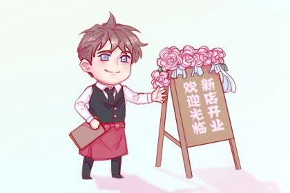 今日万年历2031年02月14日生意开张吉日,开业好日子查询