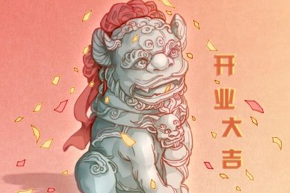 2030年02月23日开业黄历查询