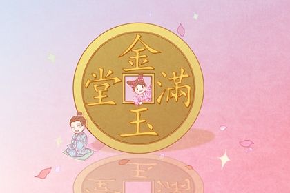 今日万年历2026年10月21日开店的好日子,开业吉日