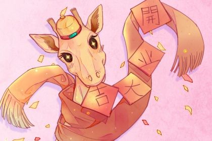 农历二〇二八年六月初八黄历商业启动不适合吗,这天开业合适吗