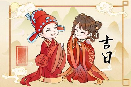 2026年04月16日领证黄历查询