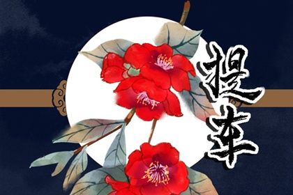 今天农历二〇三一年五月十八黄历取车不适宜吗,提车吉日