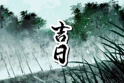 今天万年历2027年10月23日提取爱车吉日,提车好日子查询