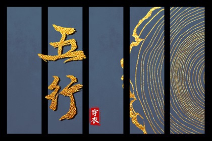 2027年09月19日五行穿衣指南