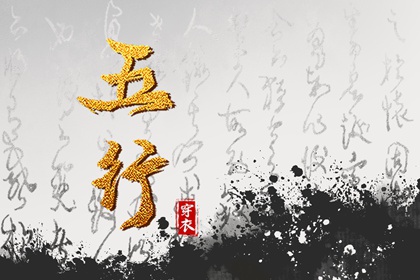 2027年11月14日_五行穿衣推荐