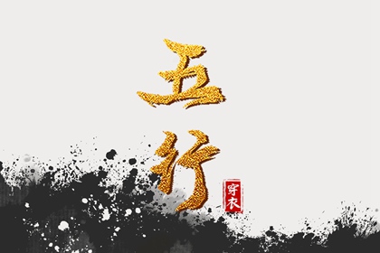 2028年04月08日五行穿衣指南 2028年04月08日五行穿衣指南