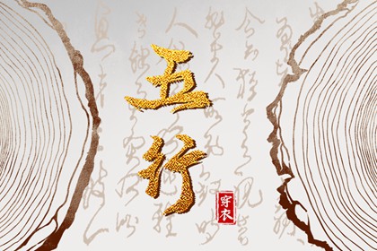 2028年03月02日五行穿衣指南：助你气场全开