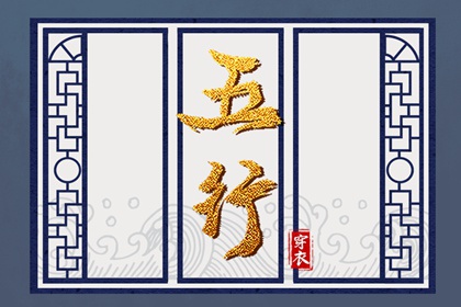 2028年05月23日穿衣选色指南：五行助你好运连连