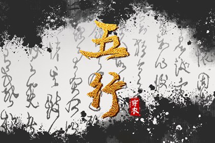 【2028年03月22日】五行穿衣推荐