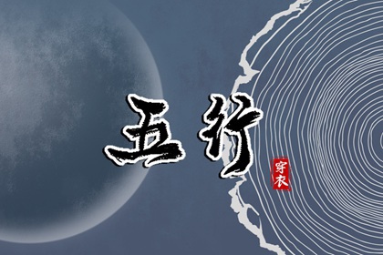 2028.05.05【五行穿衣】全攻略
