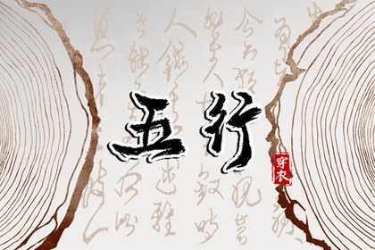 2027年6月5日五行穿衣指南：如何根据五行木选择时尚搭配