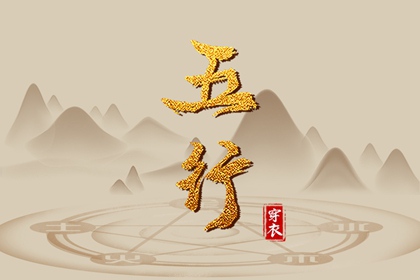 2028年03月07日五行穿衣秘笈：选对颜色带来好运势