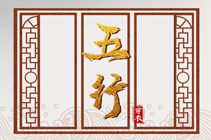 2028年05月28日穿什么？五行选色全攻略